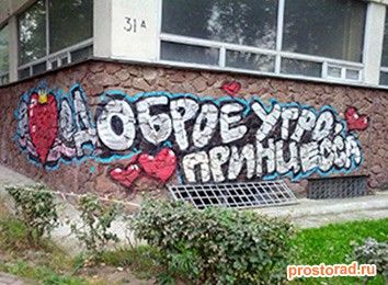 Граффити поздравления, В рисовании граффити