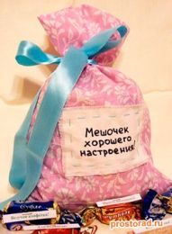 Мешочек хорошего настроения, Устроить представление, Радуйте своих любимых